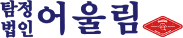 탐정법인 어울림 로고