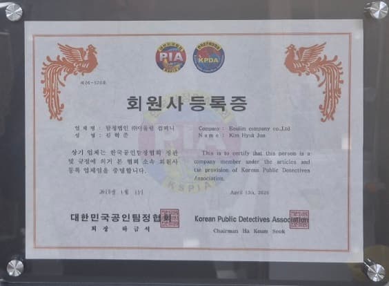 회원사 등록증